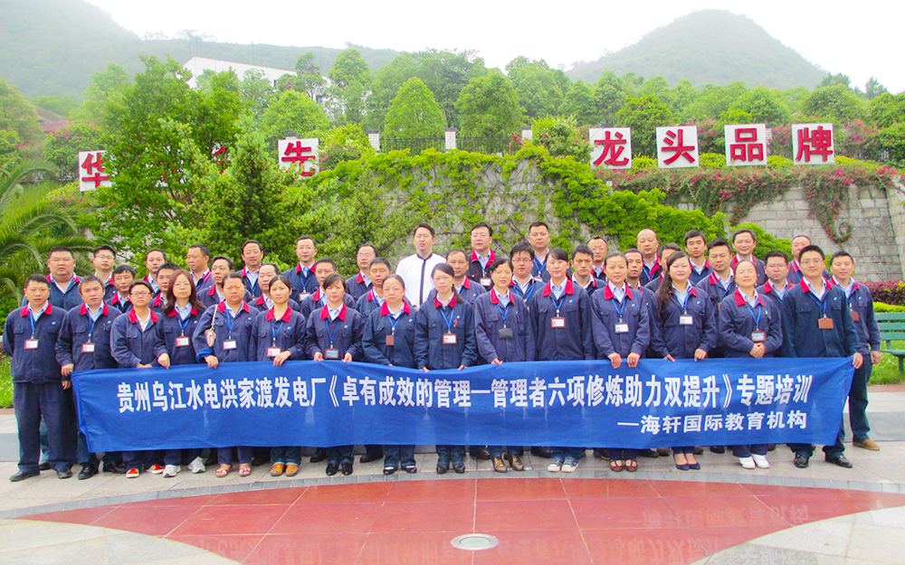 洪家渡《卓有成效的管理—管理者六項修煉助力雙提升》合影.jpg