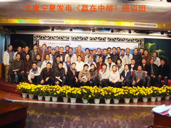 贏在中層團(tuán)隊研修班1.jpg