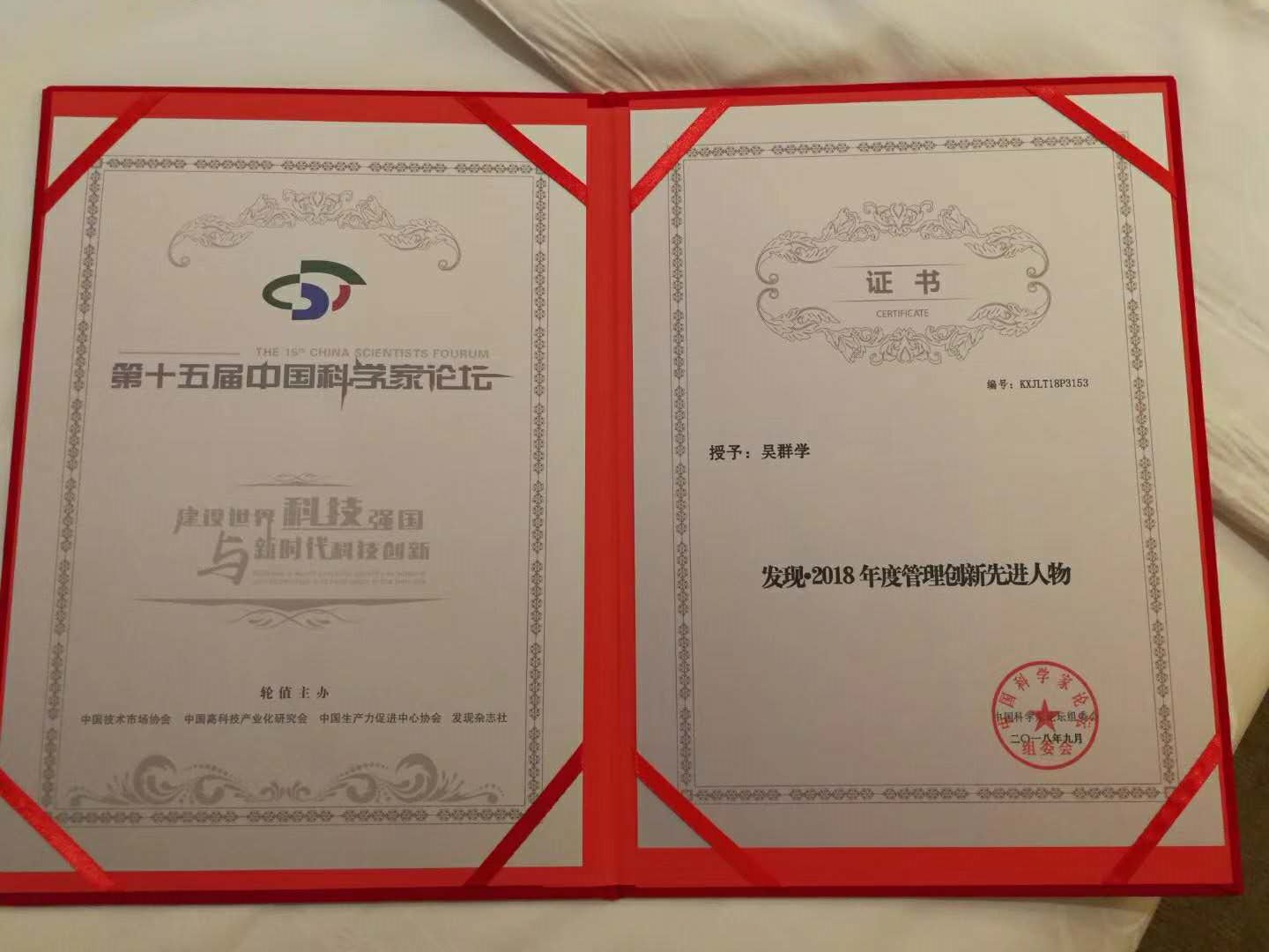 吳群學先生受表彰7