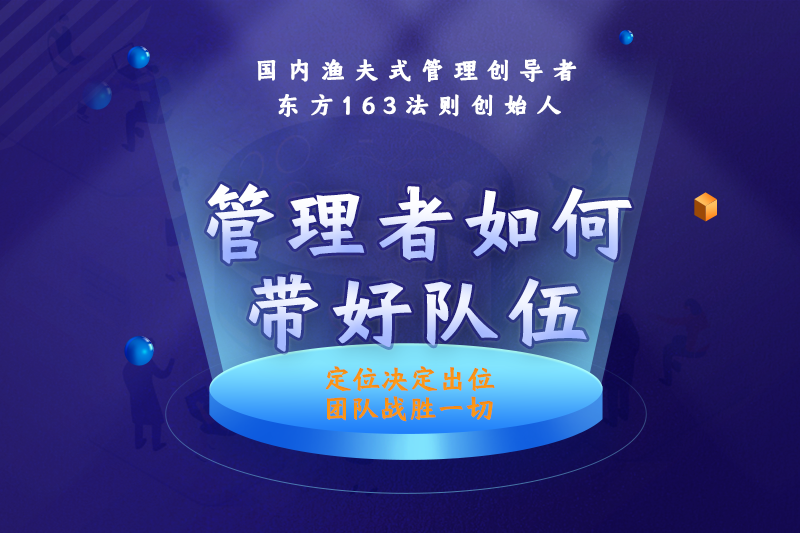 管理者如何帶好隊(duì)伍.png