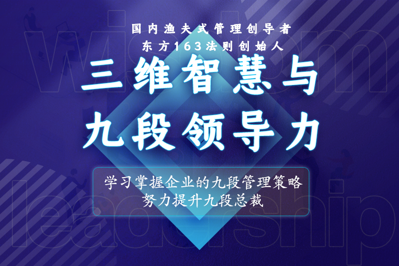 三維智慧與九段領導力.png